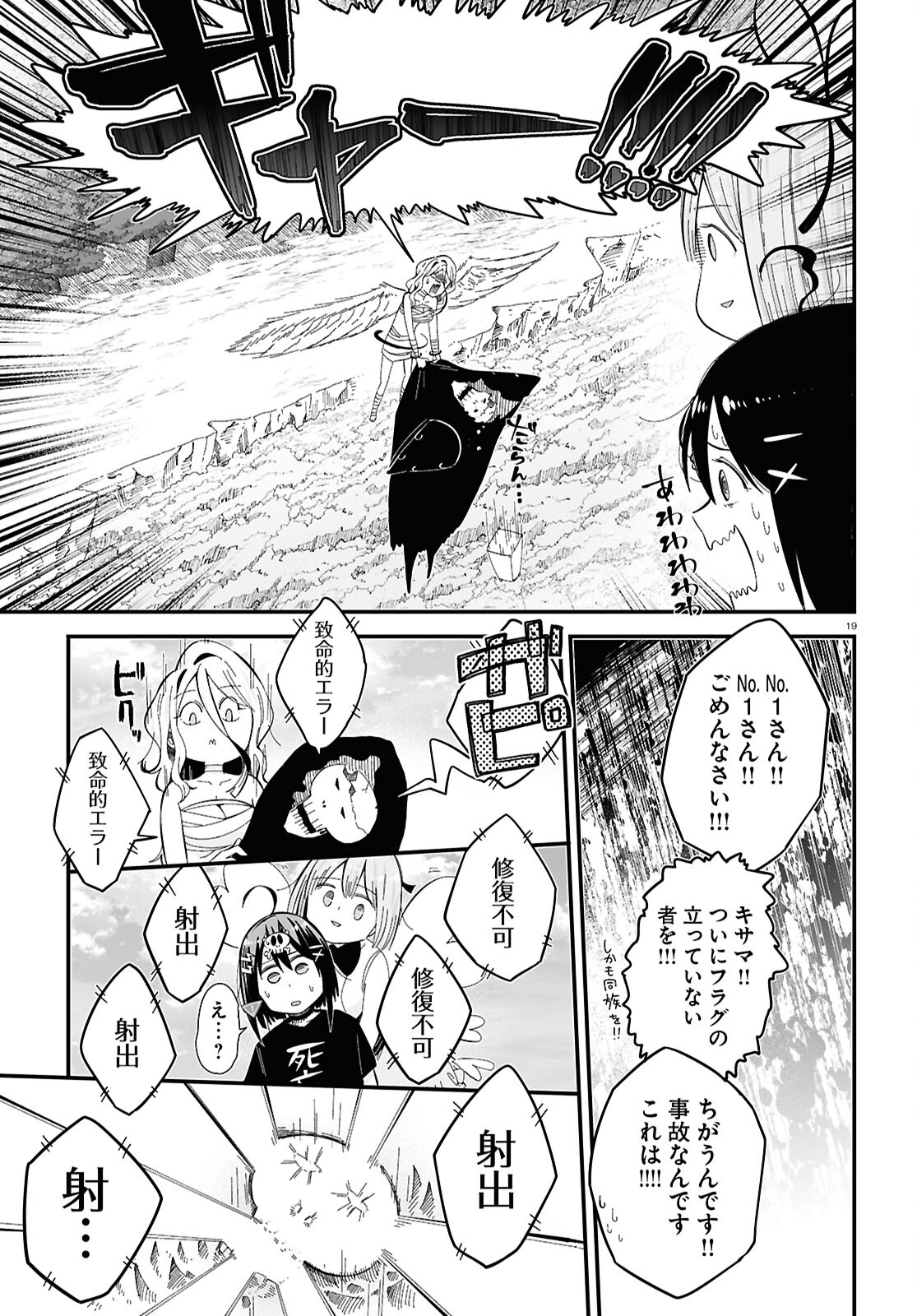 Zenryoku Kaihi Flag-chan! - Chapter 10 - Page 19