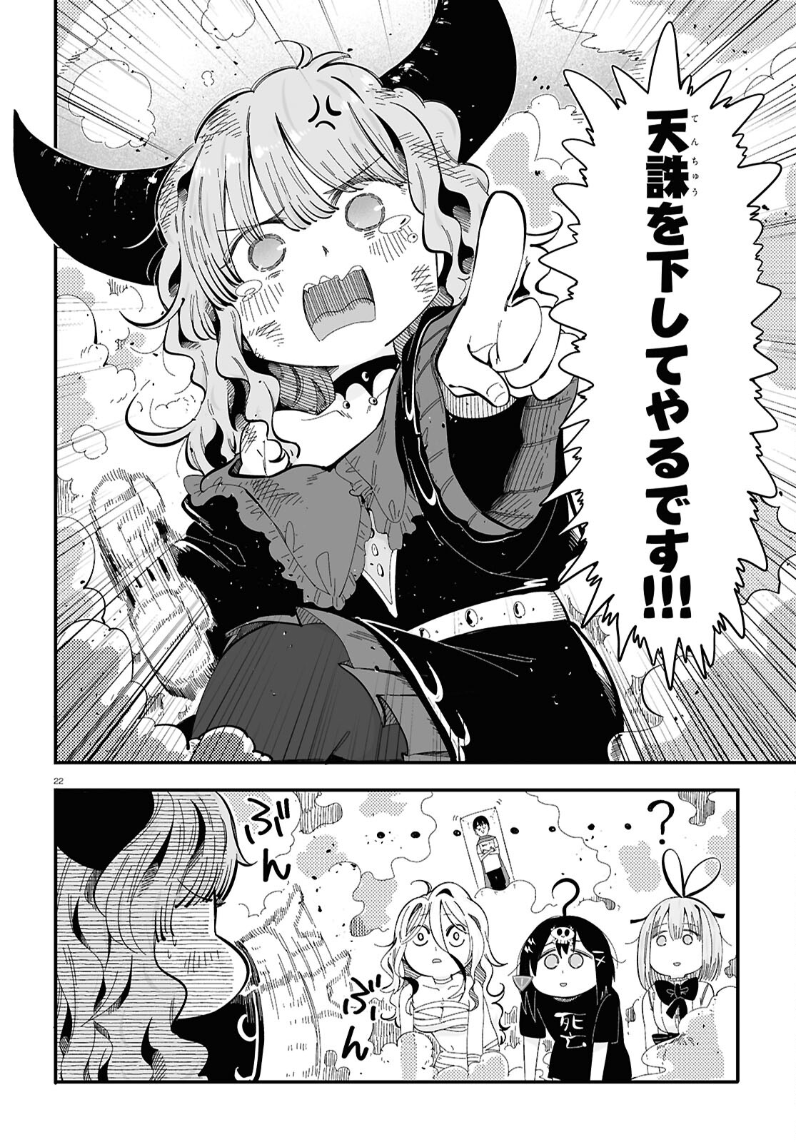 Zenryoku Kaihi Flag-chan! - Chapter 10 - Page 22