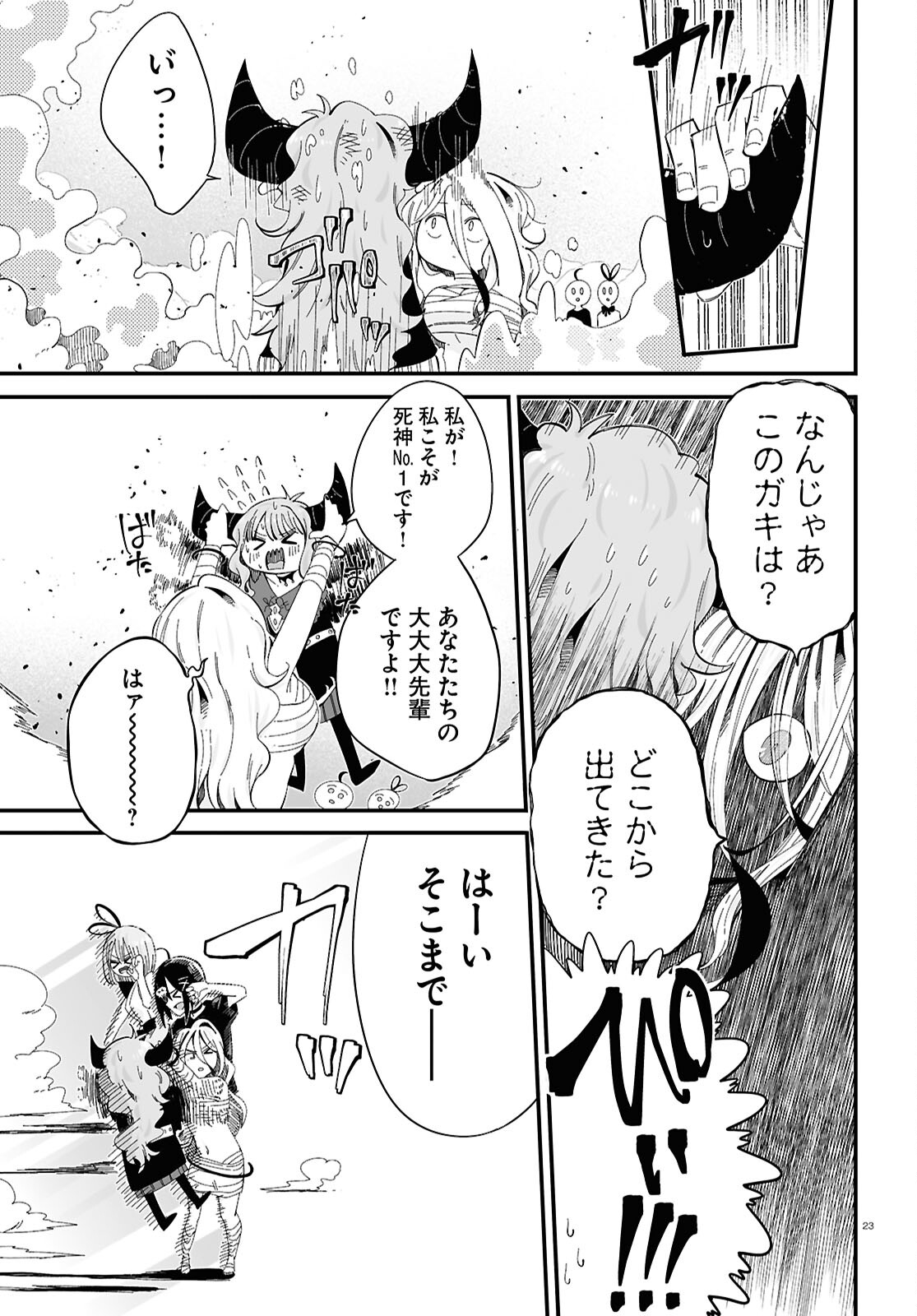 Zenryoku Kaihi Flag-chan! - Chapter 10 - Page 23