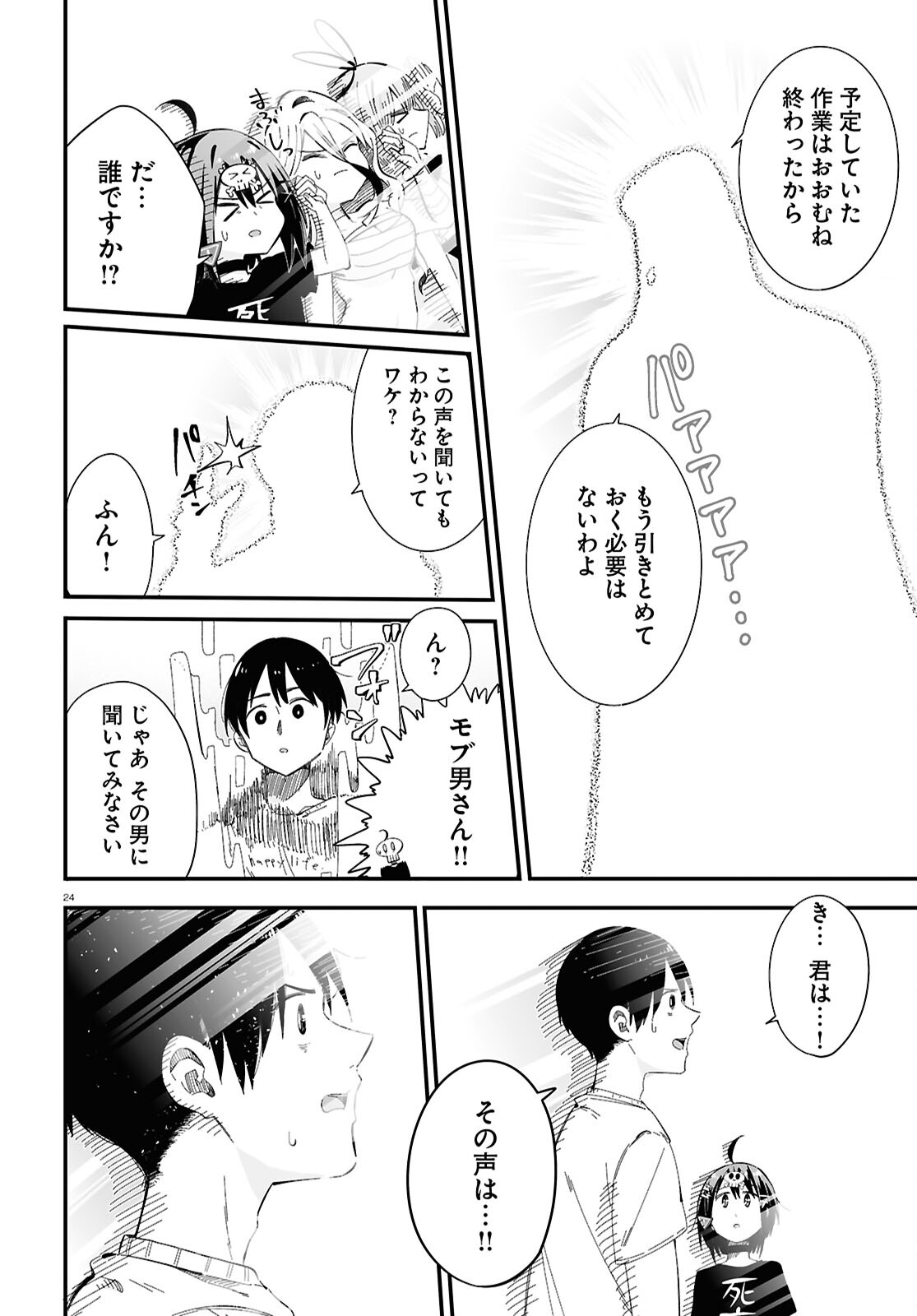 Zenryoku Kaihi Flag-chan! - Chapter 10 - Page 24