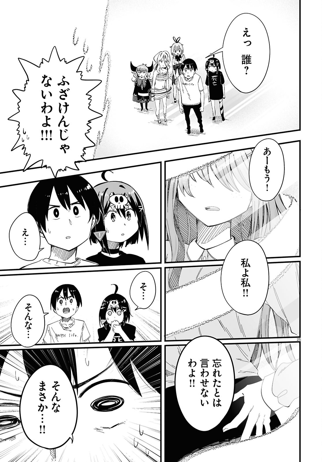 Zenryoku Kaihi Flag-chan! - Chapter 10 - Page 25