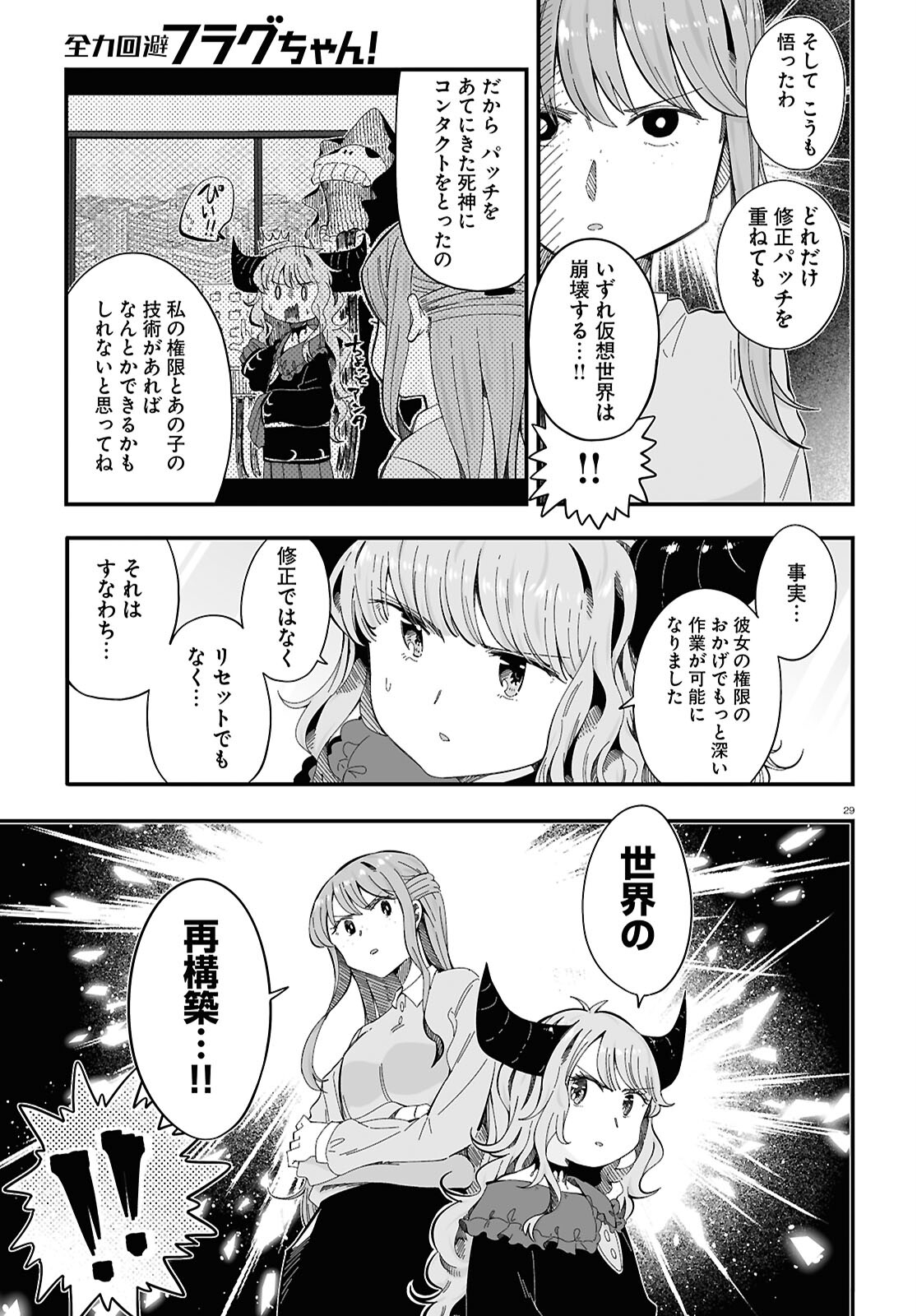 Zenryoku Kaihi Flag-chan! - Chapter 10 - Page 29