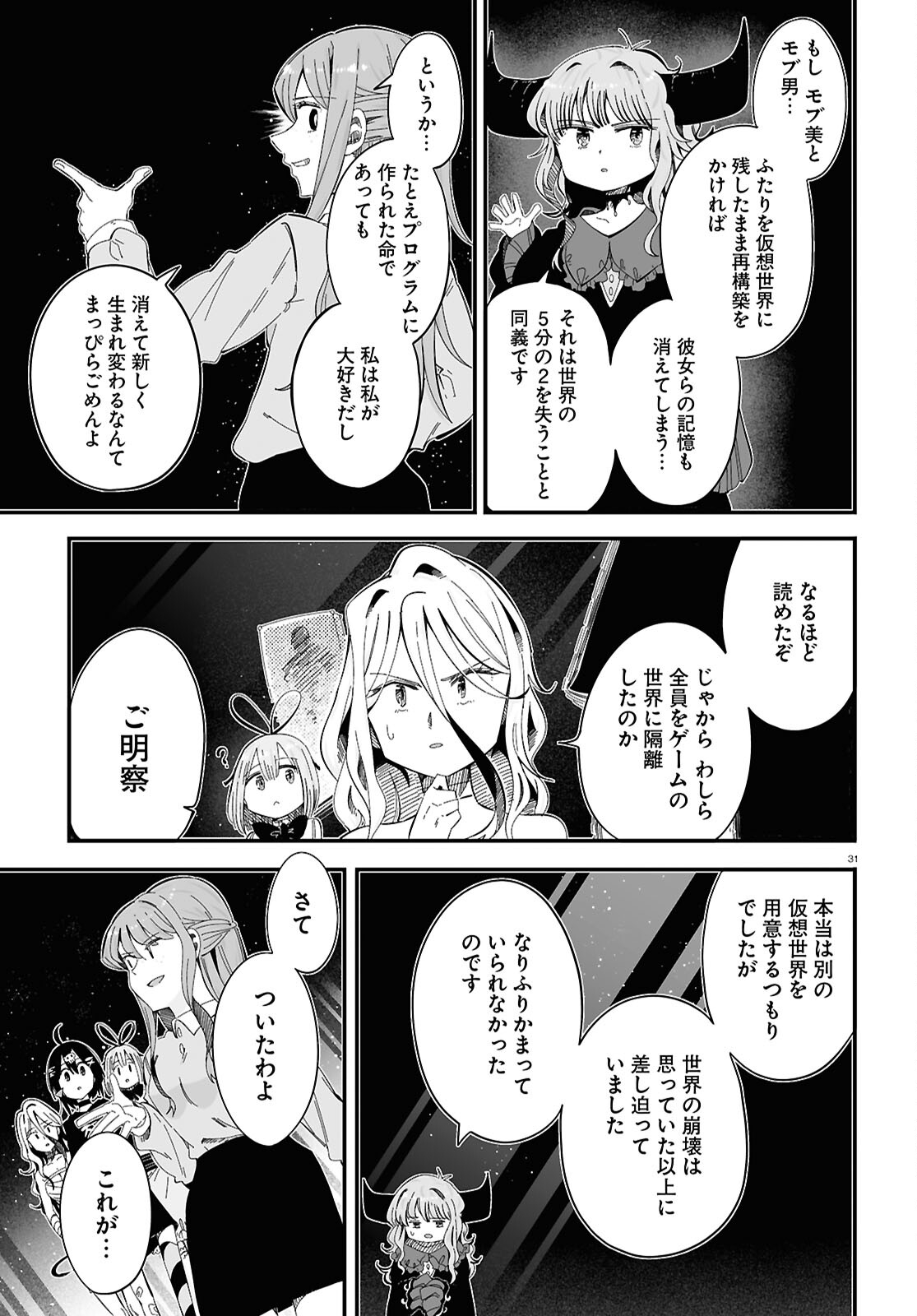 Zenryoku Kaihi Flag-chan! - Chapter 10 - Page 31