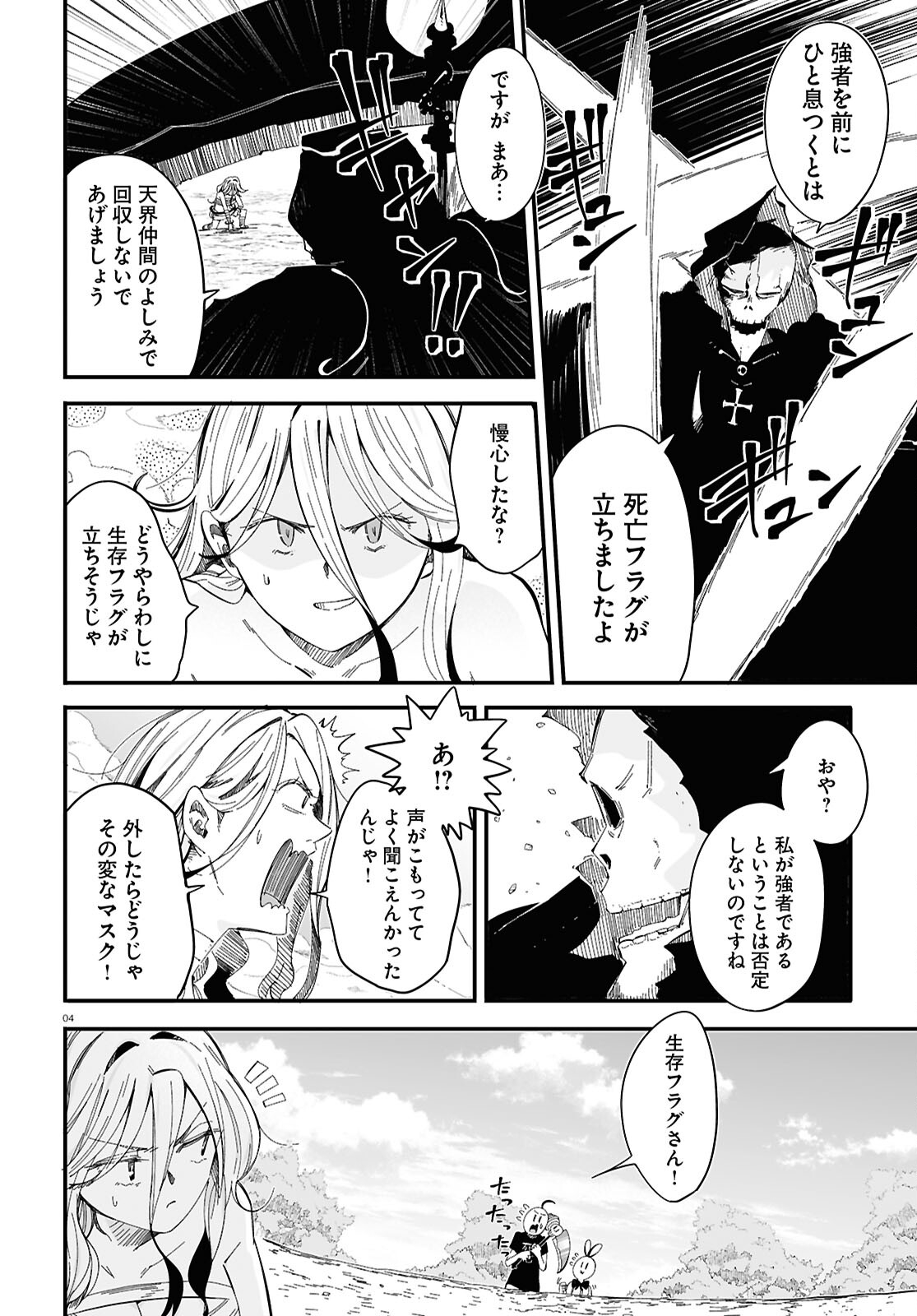 Zenryoku Kaihi Flag-chan! - Chapter 10 - Page 4