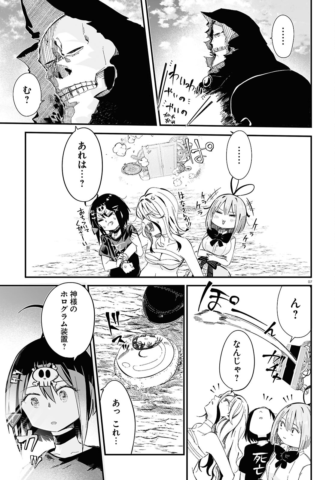 Zenryoku Kaihi Flag-chan! - Chapter 10 - Page 7