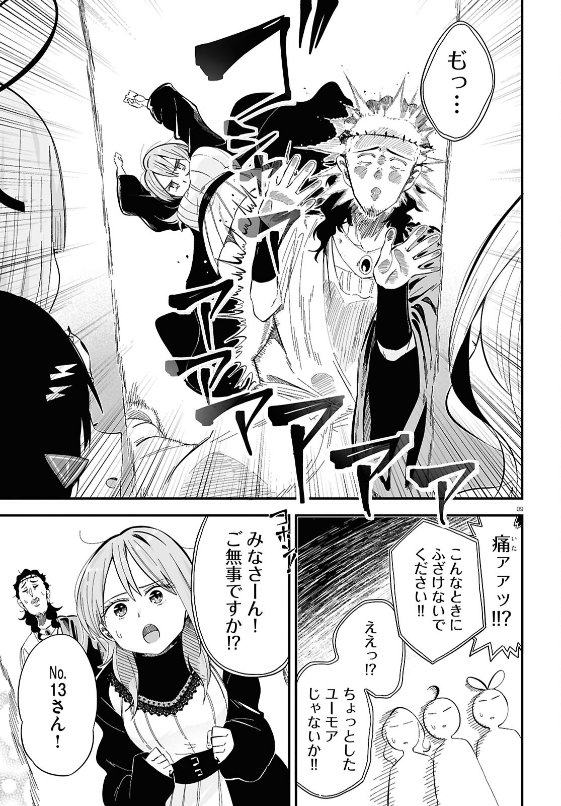 Zenryoku Kaihi Flag-chan! - Chapter 10 - Page 9