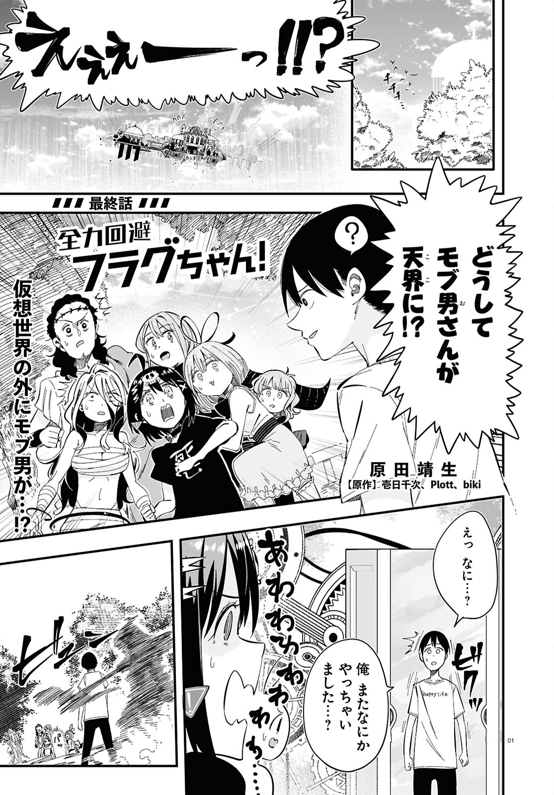 Zenryoku Kaihi Flag-chan! - Chapter 11 - Page 1