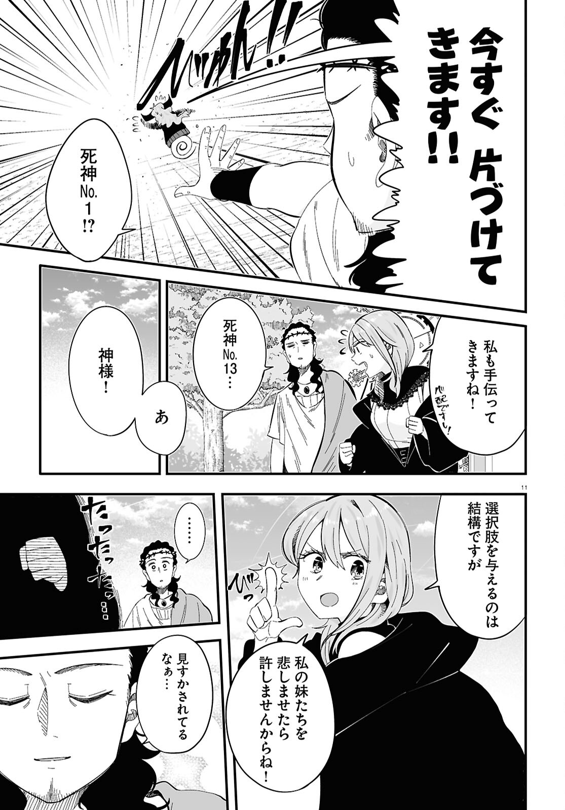 Zenryoku Kaihi Flag-chan! - Chapter 11 - Page 11