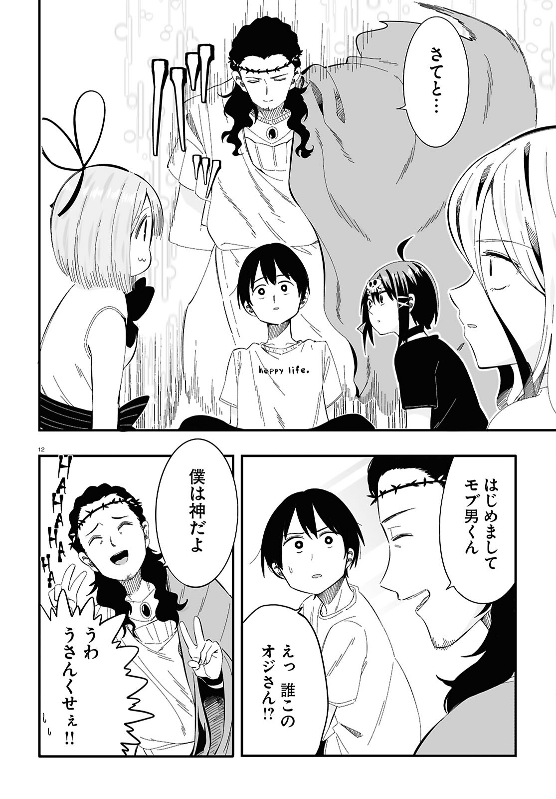 Zenryoku Kaihi Flag-chan! - Chapter 11 - Page 12