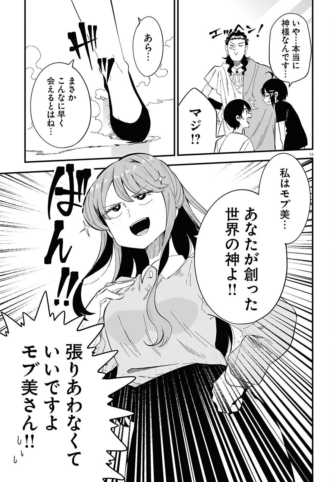 Zenryoku Kaihi Flag-chan! - Chapter 11 - Page 13