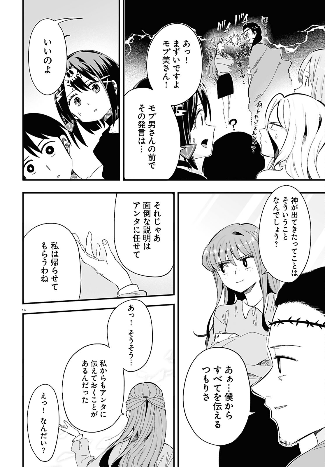 Zenryoku Kaihi Flag-chan! - Chapter 11 - Page 14