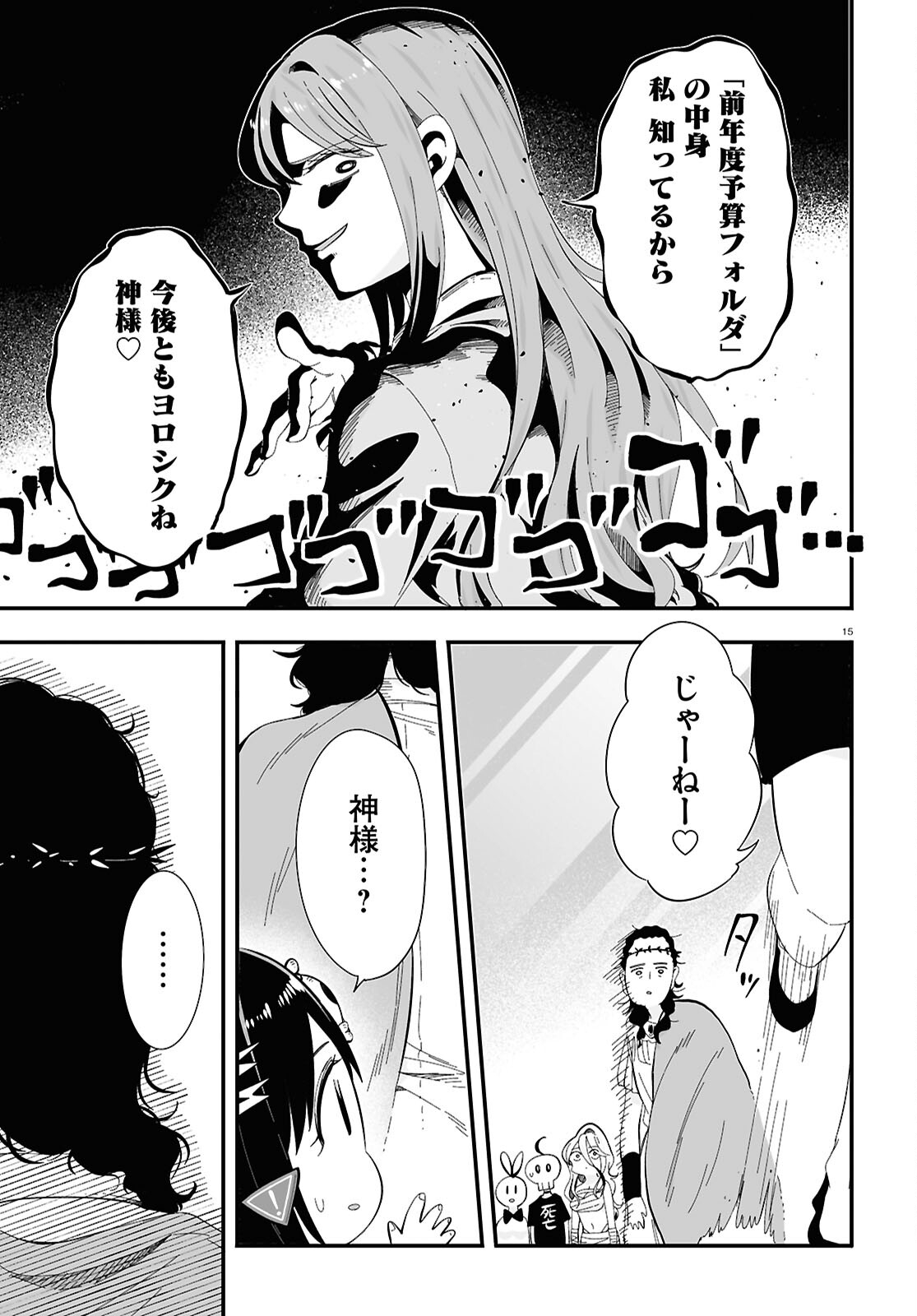 Zenryoku Kaihi Flag-chan! - Chapter 11 - Page 15