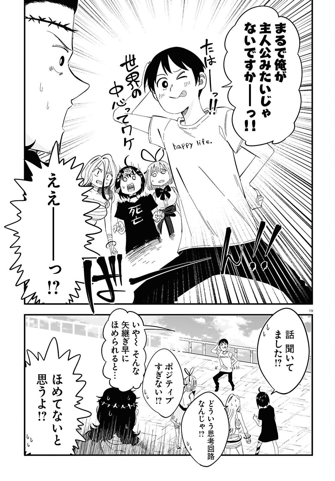 Zenryoku Kaihi Flag-chan! - Chapter 11 - Page 19