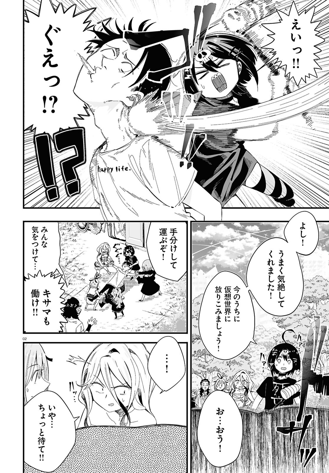 Zenryoku Kaihi Flag-chan! - Chapter 11 - Page 2