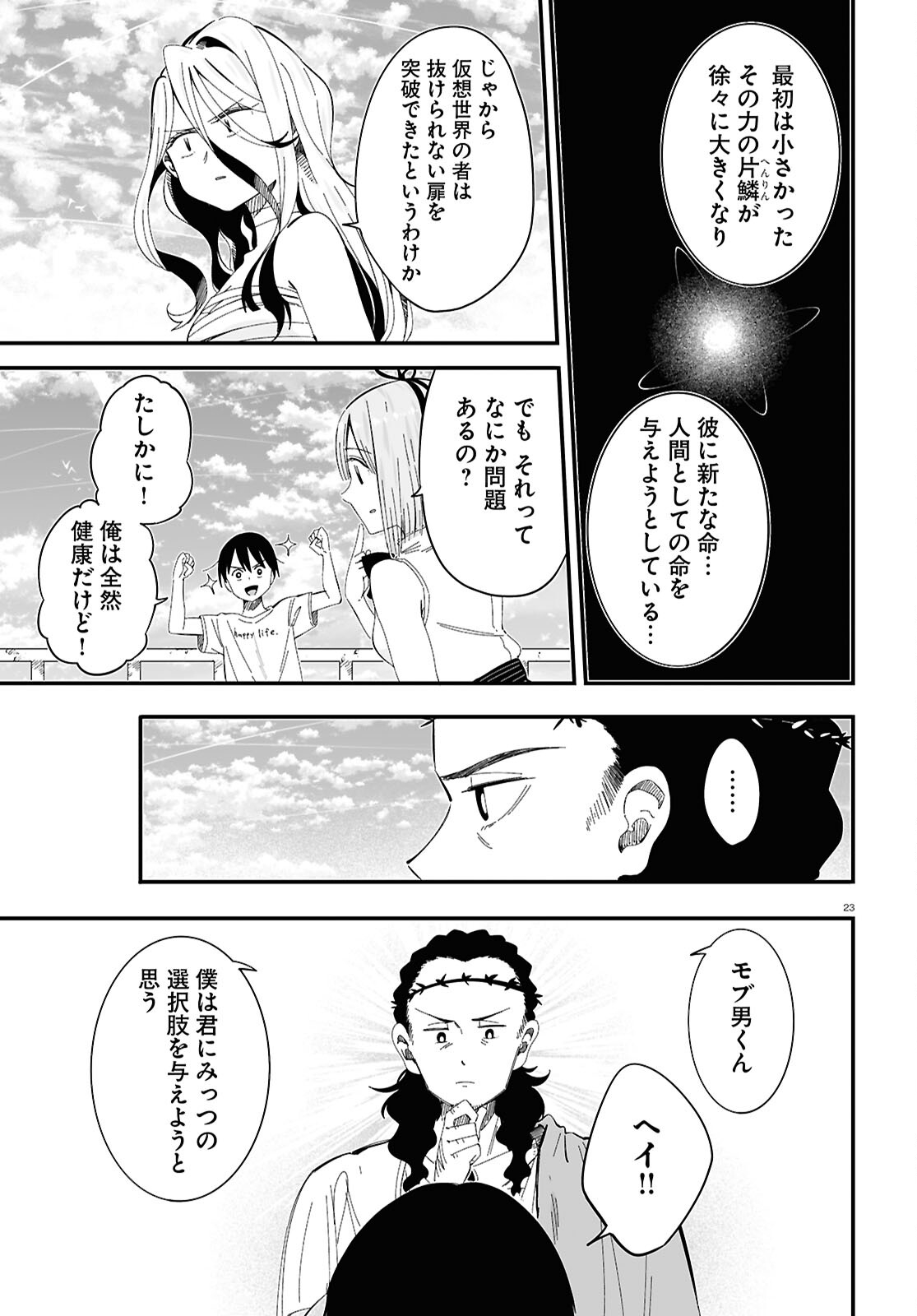 Zenryoku Kaihi Flag-chan! - Chapter 11 - Page 23