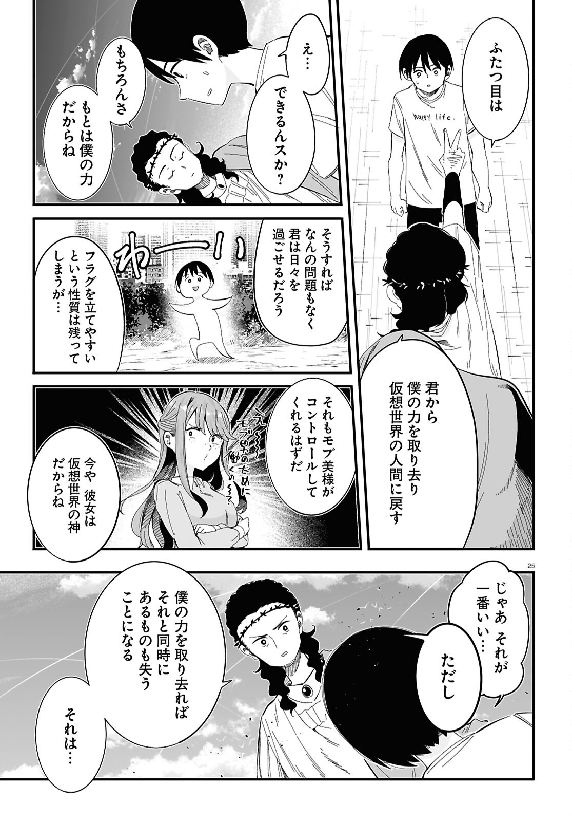 Zenryoku Kaihi Flag-chan! - Chapter 11 - Page 25