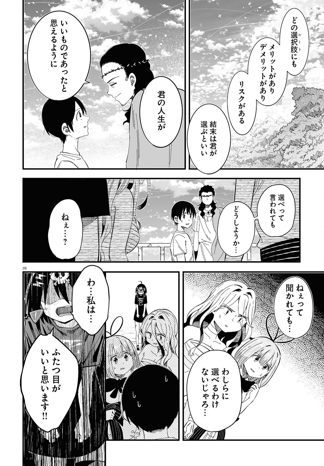 Zenryoku Kaihi Flag-chan! - Chapter 11 - Page 28