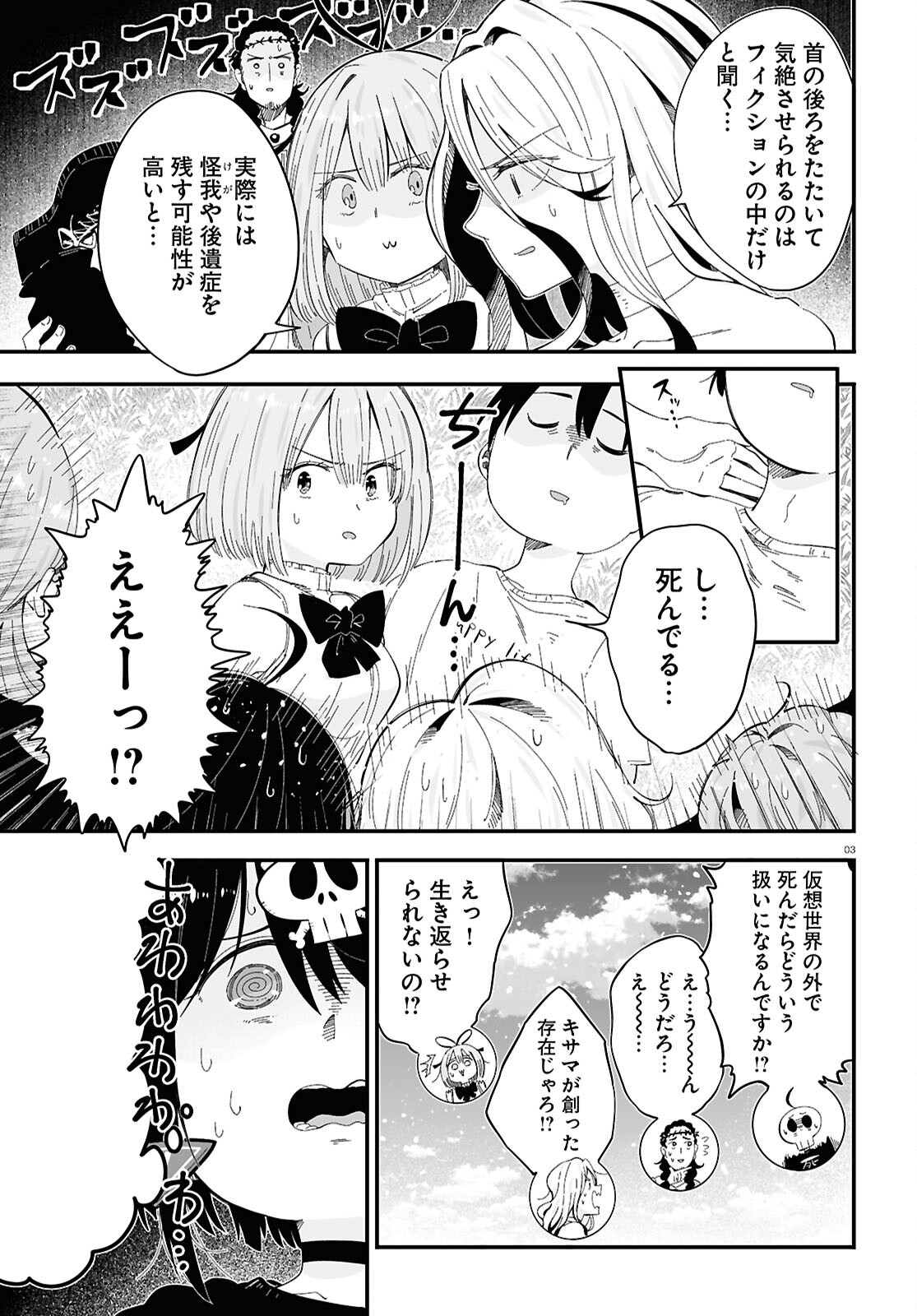 Zenryoku Kaihi Flag-chan! - Chapter 11 - Page 3