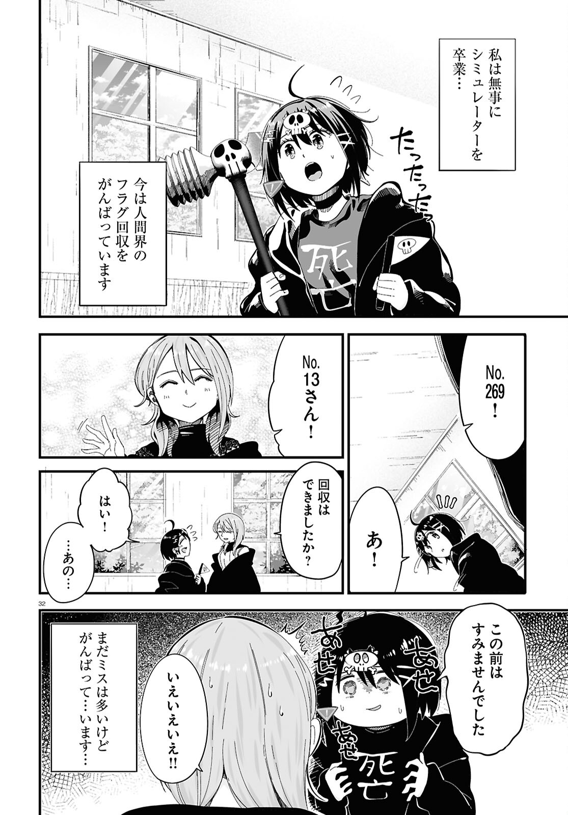 Zenryoku Kaihi Flag-chan! - Chapter 11 - Page 32