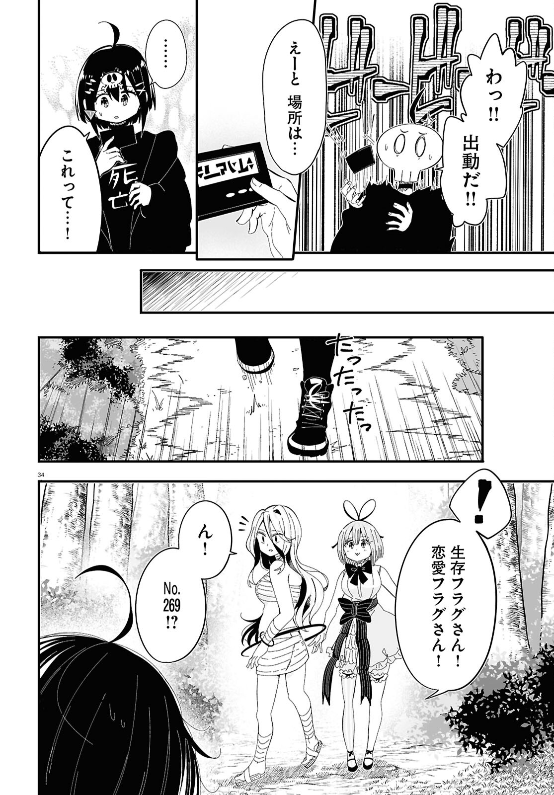 Zenryoku Kaihi Flag-chan! - Chapter 11 - Page 34