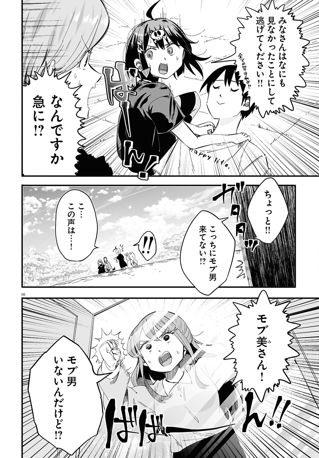 Zenryoku Kaihi Flag-chan! - Chapter 11 - Page 6