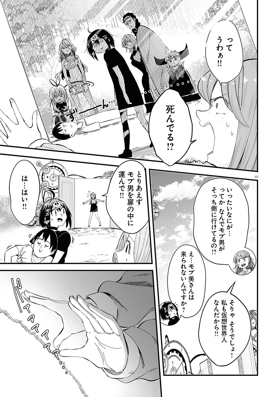 Zenryoku Kaihi Flag-chan! - Chapter 11 - Page 7