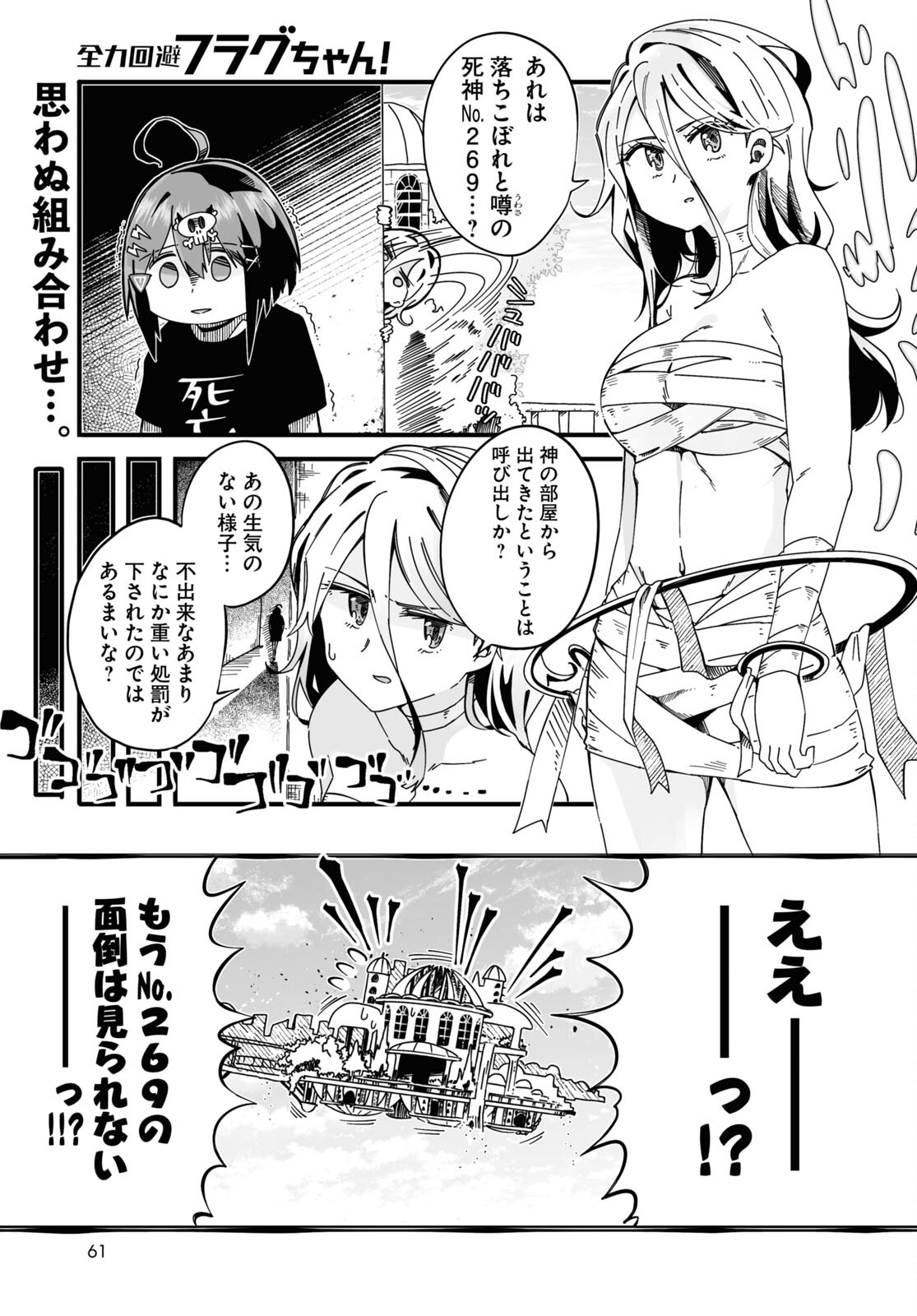 Zenryoku Kaihi Flag-chan! - Chapter 2 - Page 1