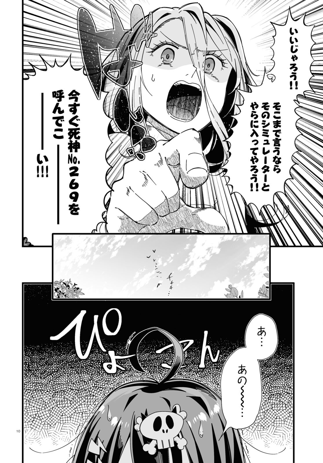 Zenryoku Kaihi Flag-chan! - Chapter 2 - Page 10