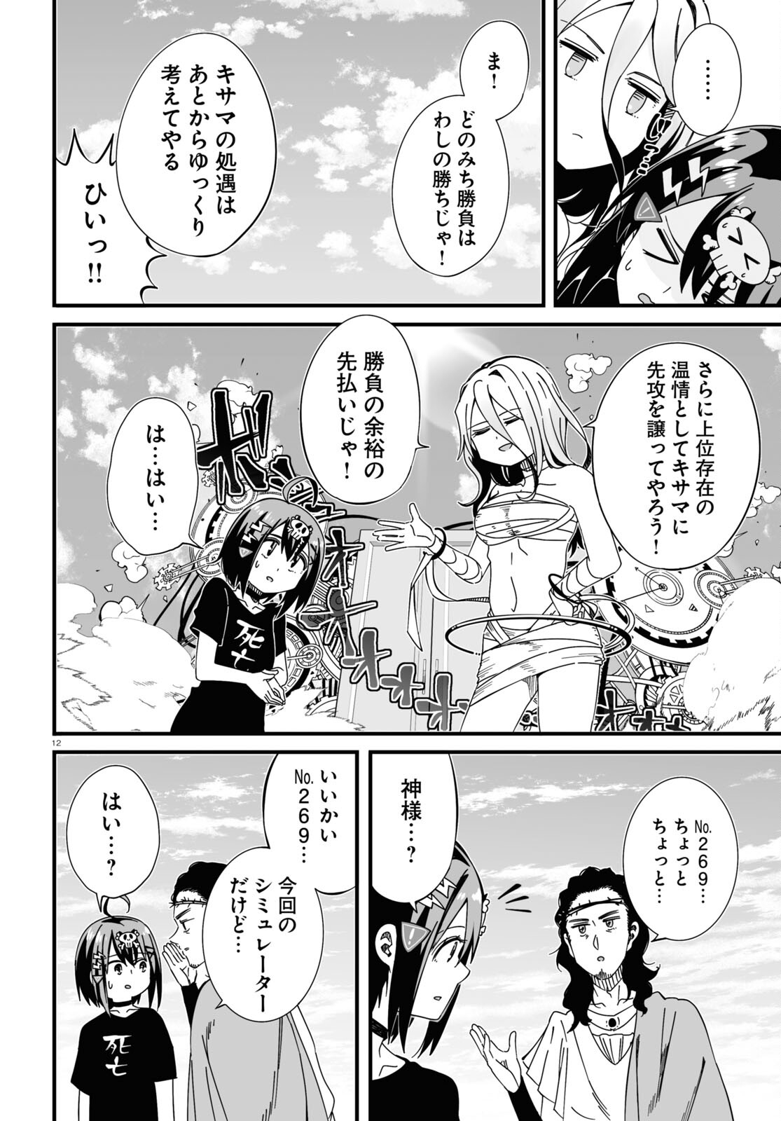 Zenryoku Kaihi Flag-chan! - Chapter 2 - Page 12