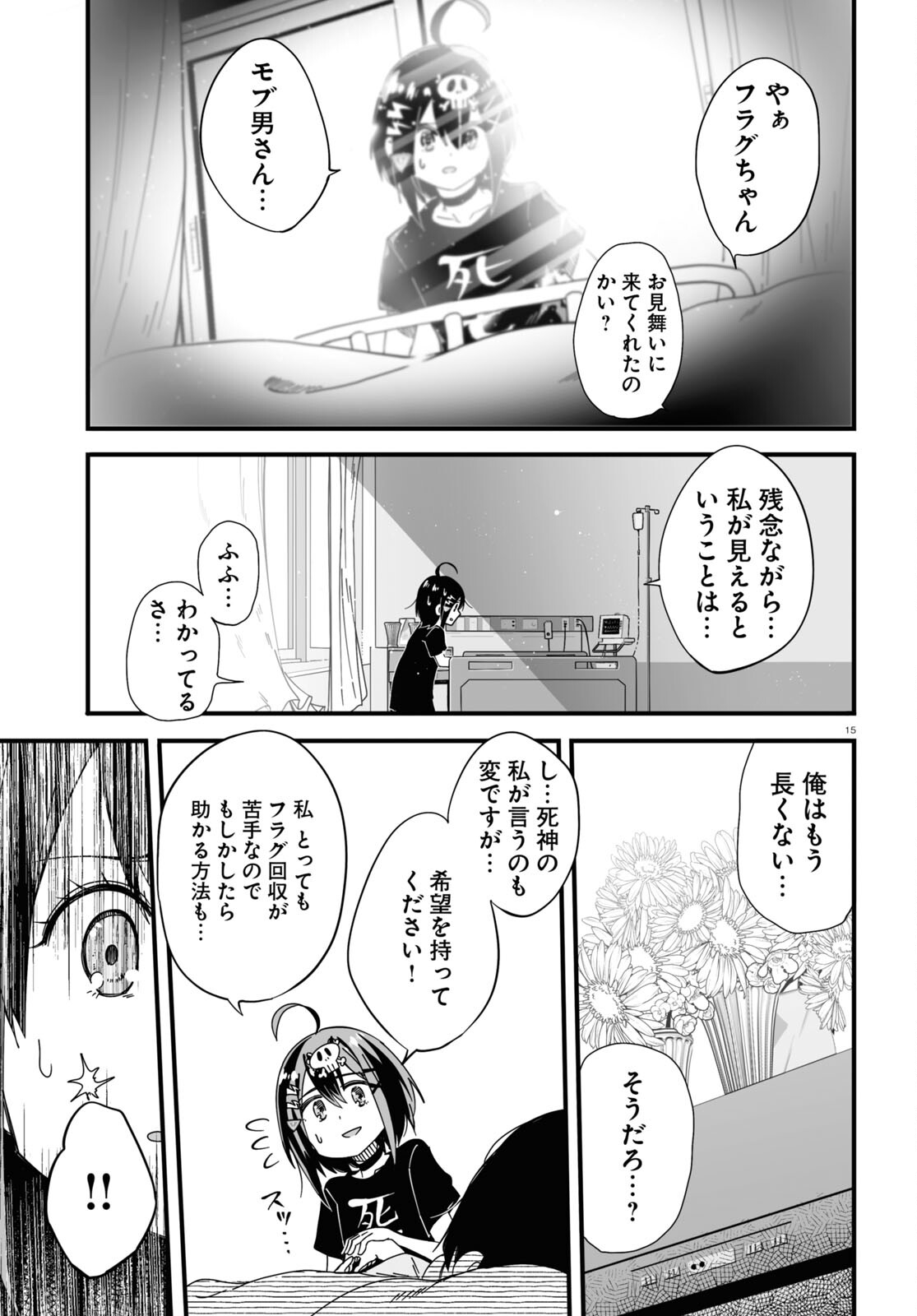 Zenryoku Kaihi Flag-chan! - Chapter 2 - Page 15