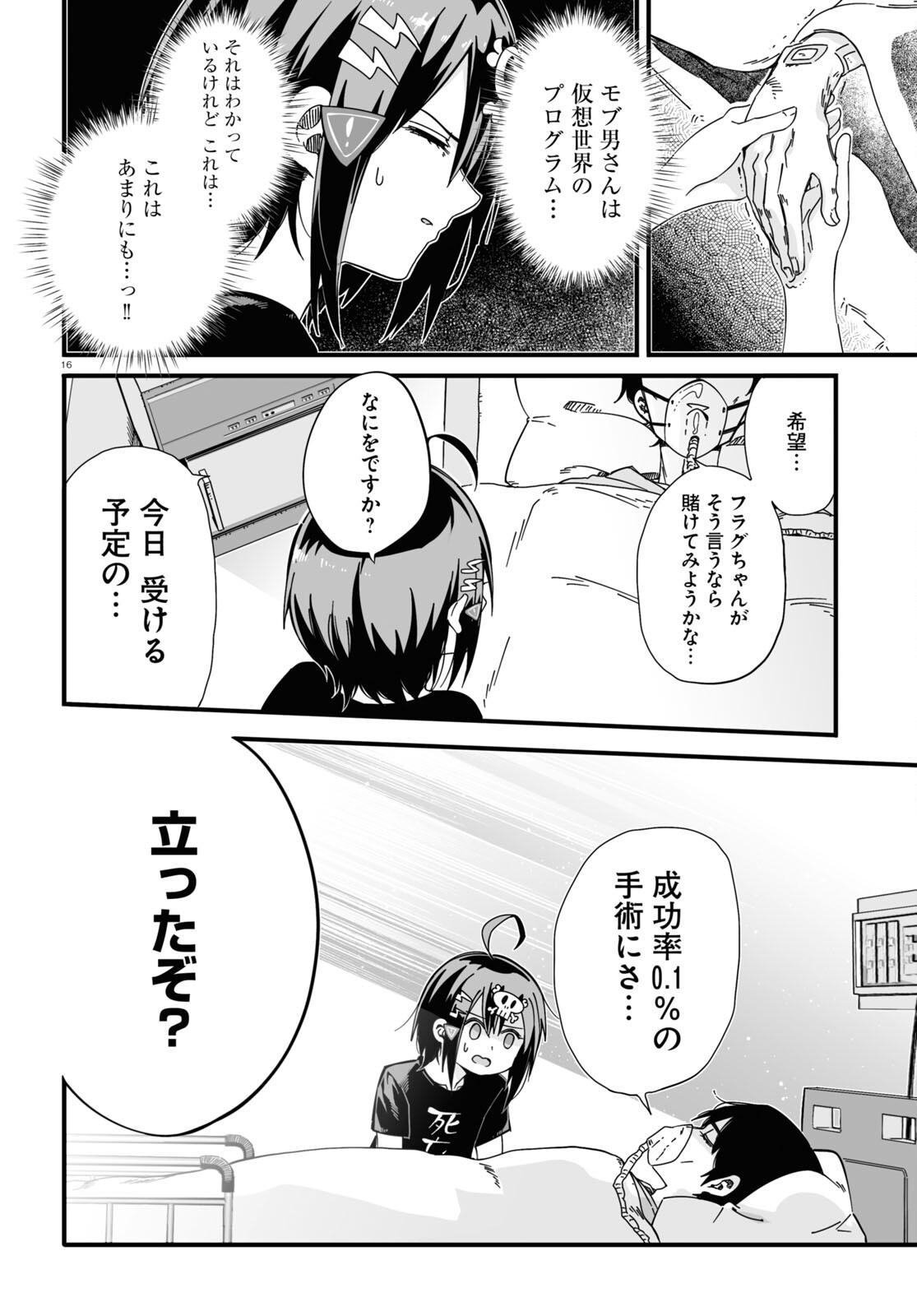 Zenryoku Kaihi Flag-chan! - Chapter 2 - Page 16