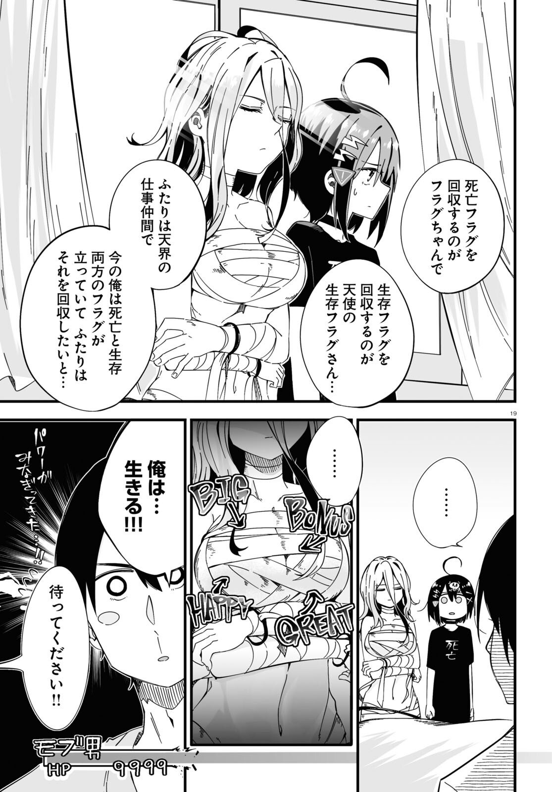 Zenryoku Kaihi Flag-chan! - Chapter 2 - Page 19