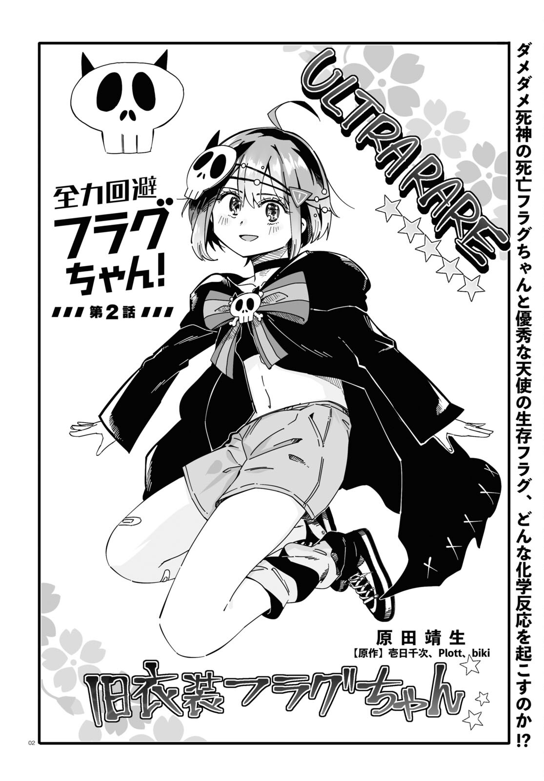 Zenryoku Kaihi Flag-chan! - Chapter 2 - Page 2