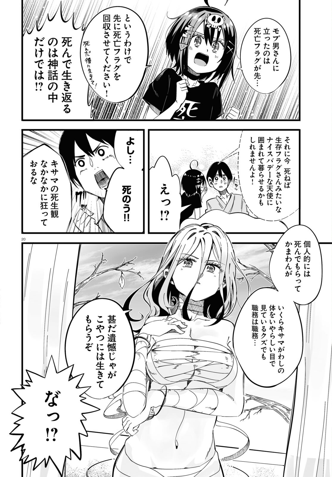 Zenryoku Kaihi Flag-chan! - Chapter 2 - Page 20