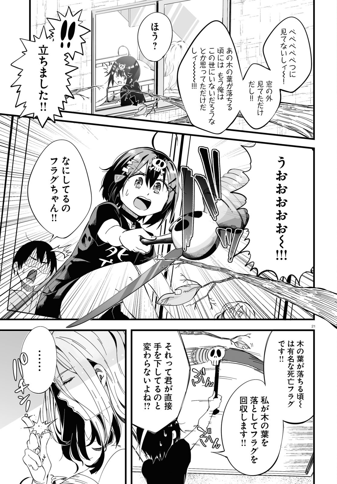 Zenryoku Kaihi Flag-chan! - Chapter 2 - Page 21