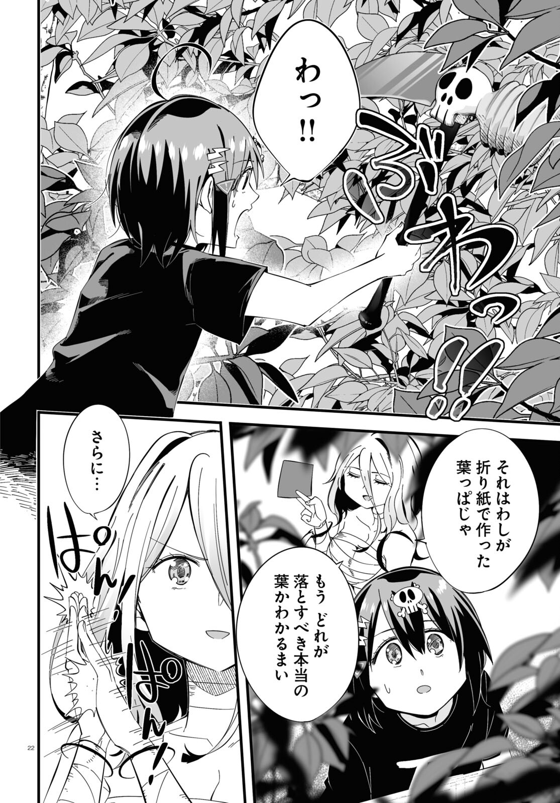 Zenryoku Kaihi Flag-chan! - Chapter 2 - Page 22