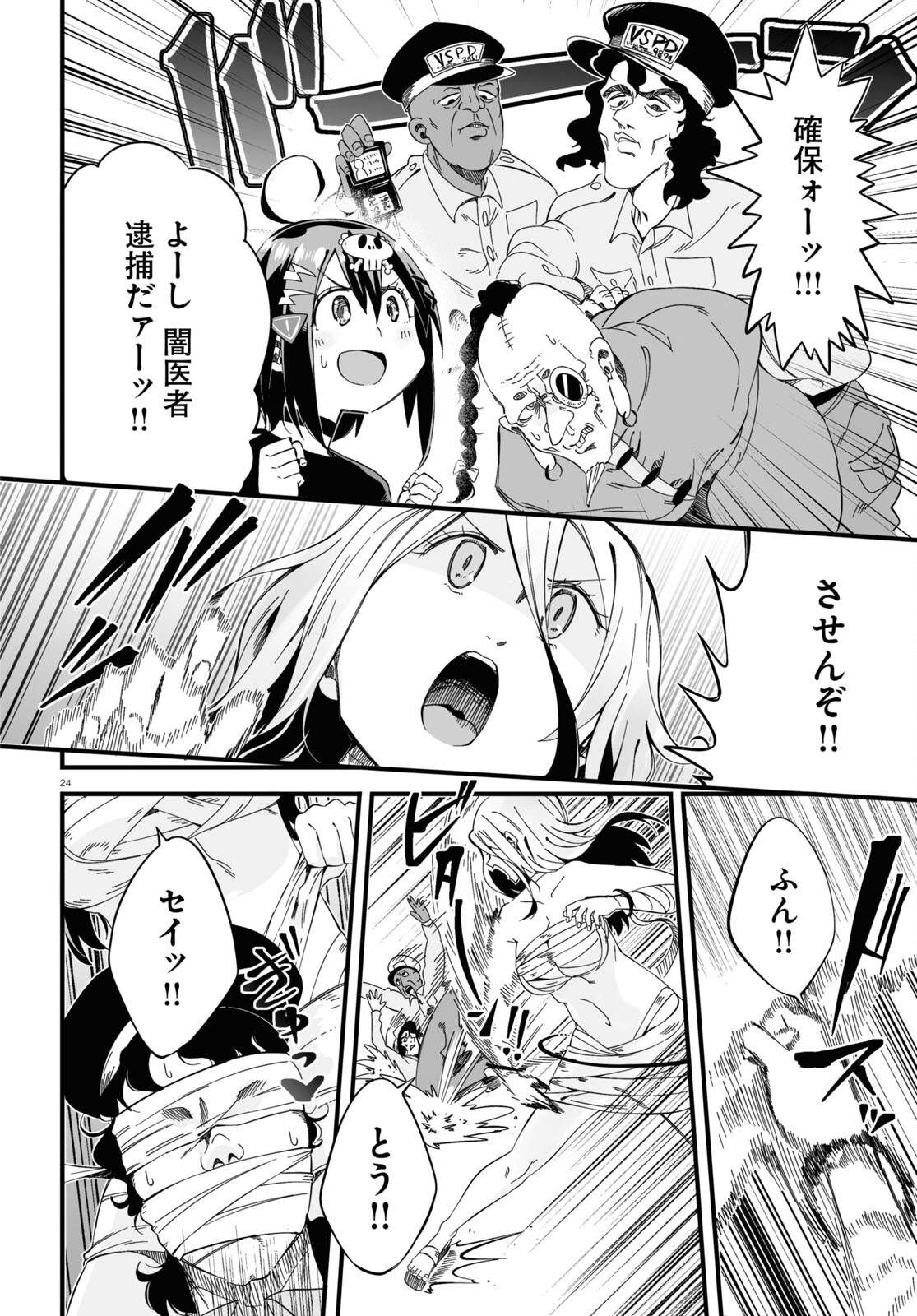 Zenryoku Kaihi Flag-chan! - Chapter 2 - Page 24