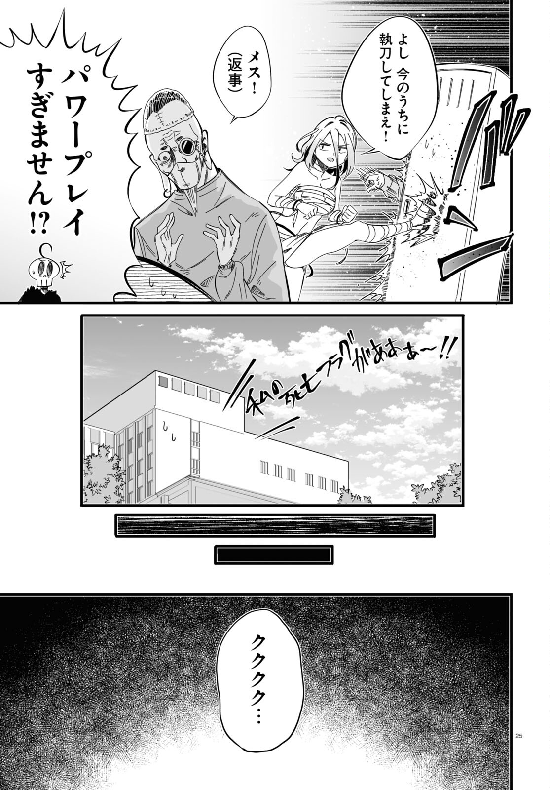 Zenryoku Kaihi Flag-chan! - Chapter 2 - Page 25