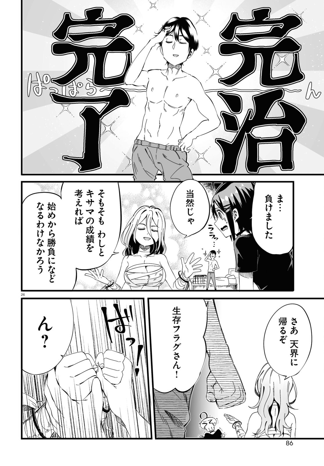 Zenryoku Kaihi Flag-chan! - Chapter 2 - Page 26