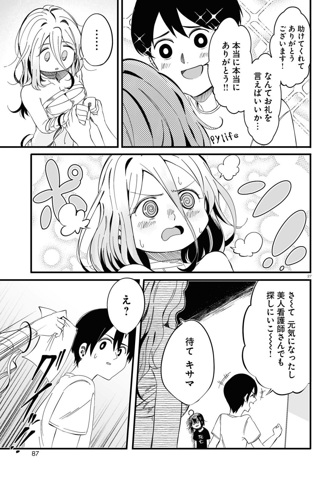 Zenryoku Kaihi Flag-chan! - Chapter 2 - Page 27