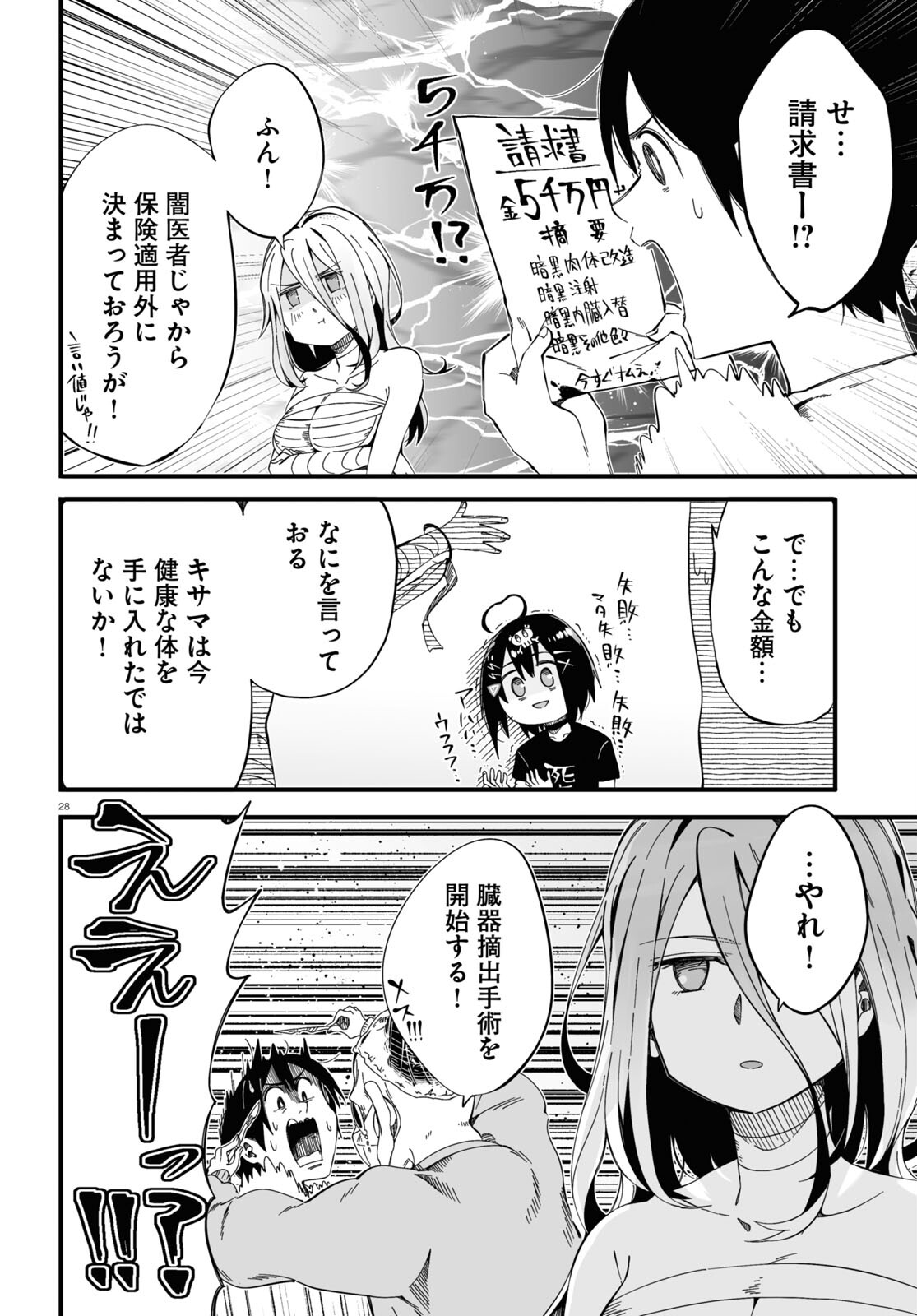 Zenryoku Kaihi Flag-chan! - Chapter 2 - Page 28