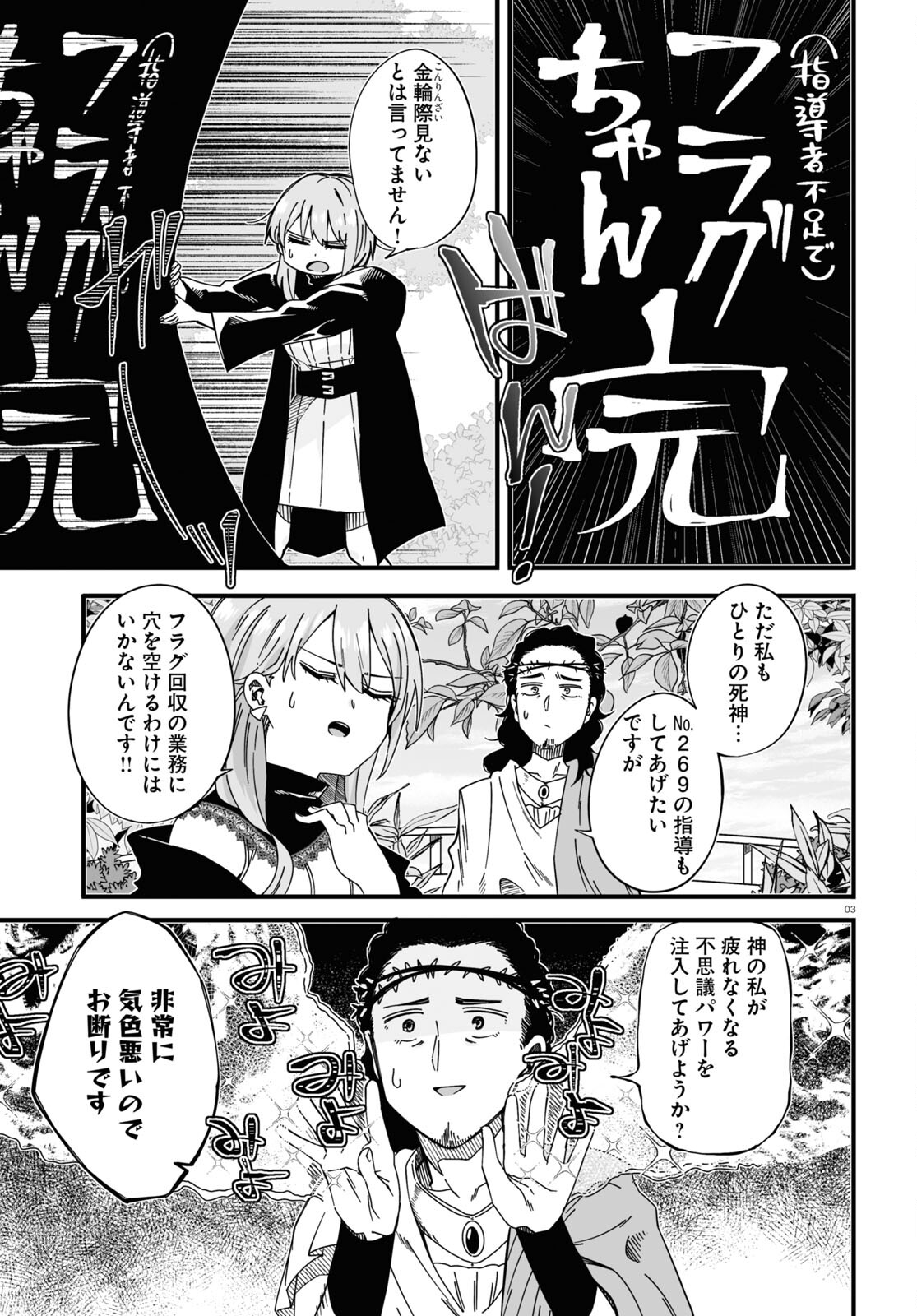 Zenryoku Kaihi Flag-chan! - Chapter 2 - Page 3