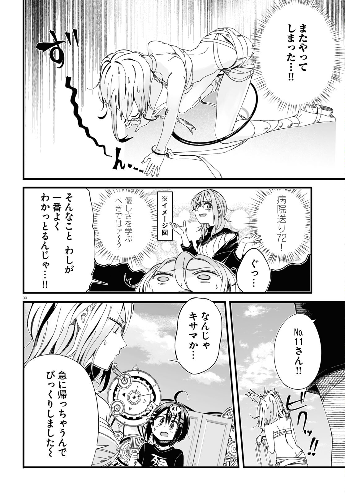 Zenryoku Kaihi Flag-chan! - Chapter 2 - Page 30