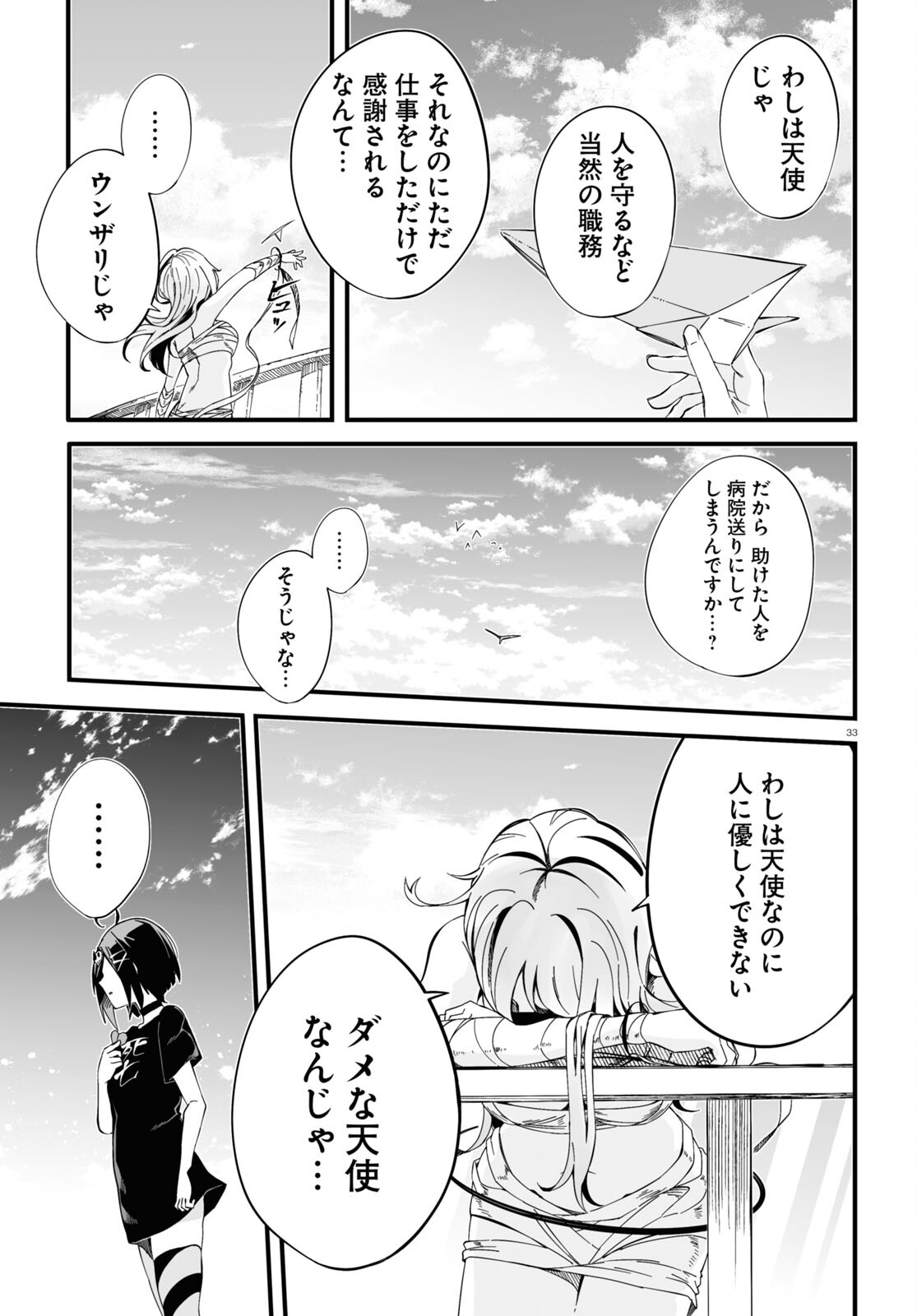 Zenryoku Kaihi Flag-chan! - Chapter 2 - Page 33