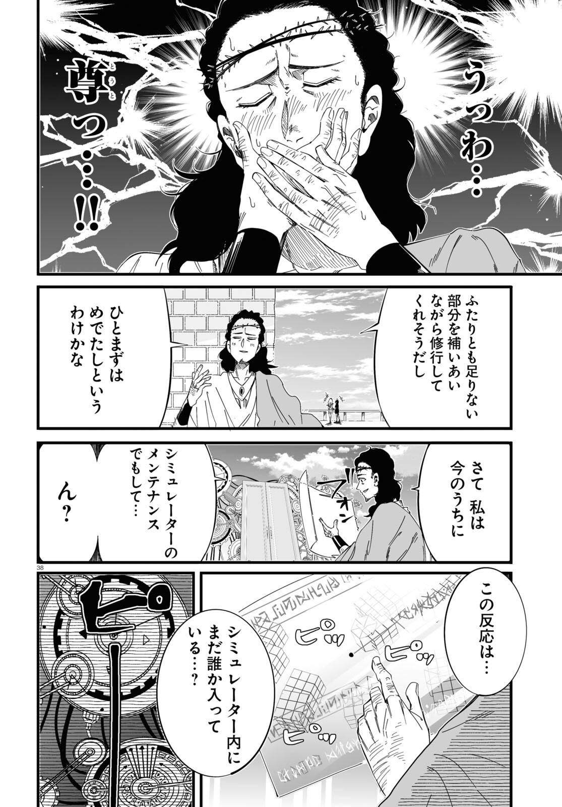 Zenryoku Kaihi Flag-chan! - Chapter 2 - Page 38