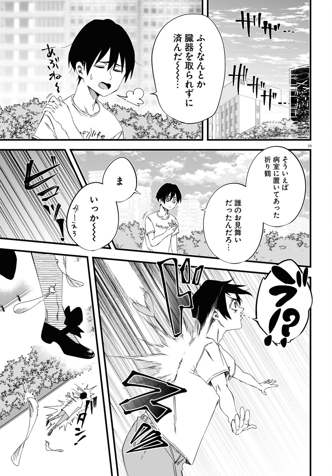 Zenryoku Kaihi Flag-chan! - Chapter 2 - Page 39