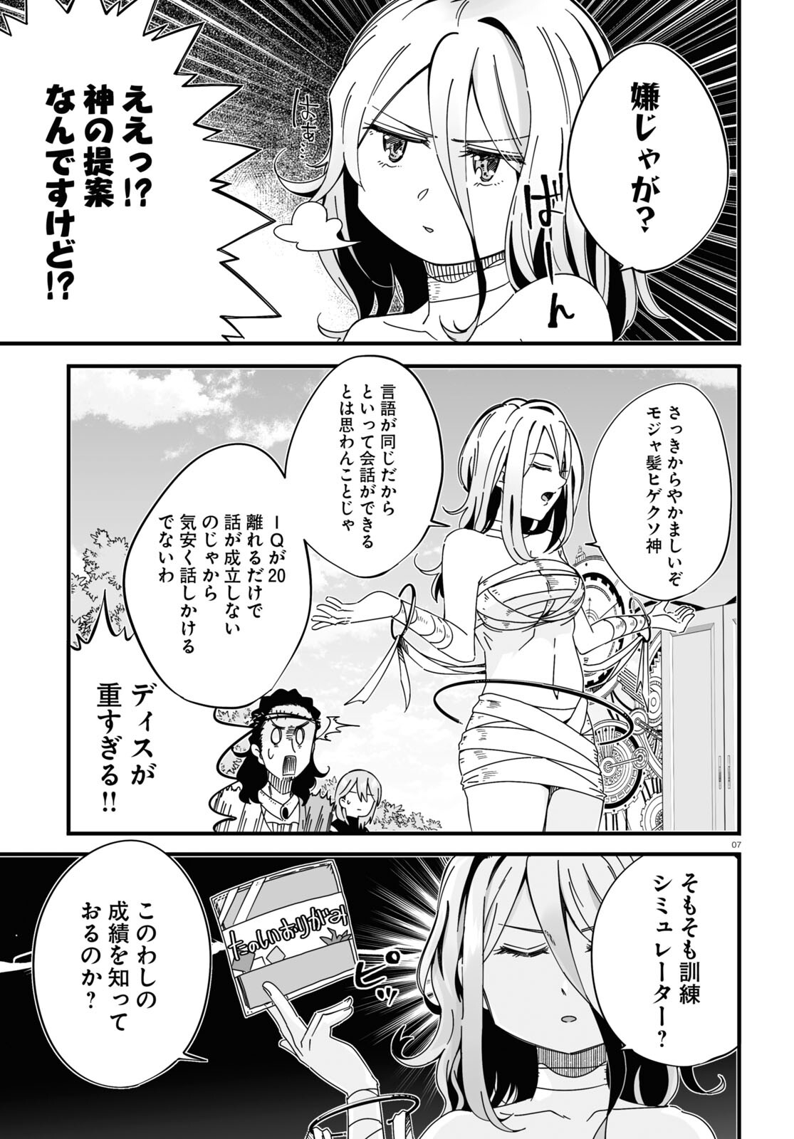 Zenryoku Kaihi Flag-chan! - Chapter 2 - Page 7