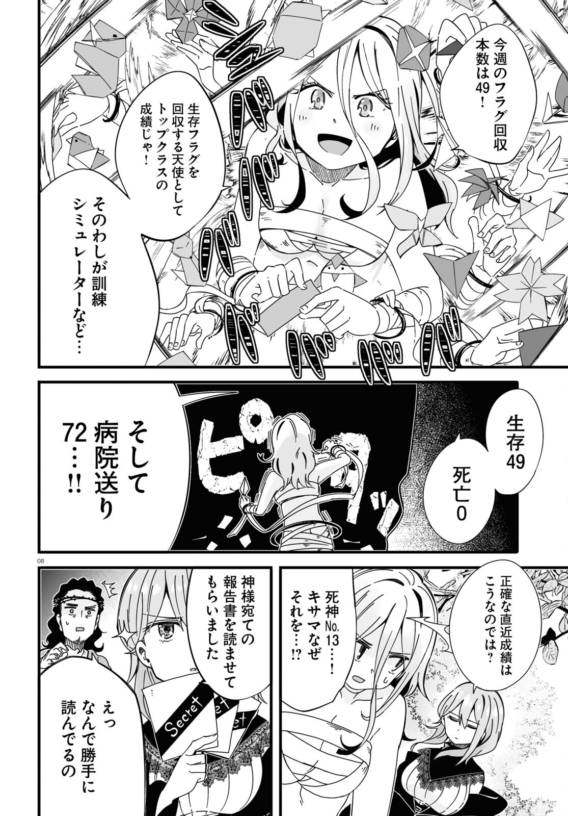 Zenryoku Kaihi Flag-chan! - Chapter 2 - Page 8