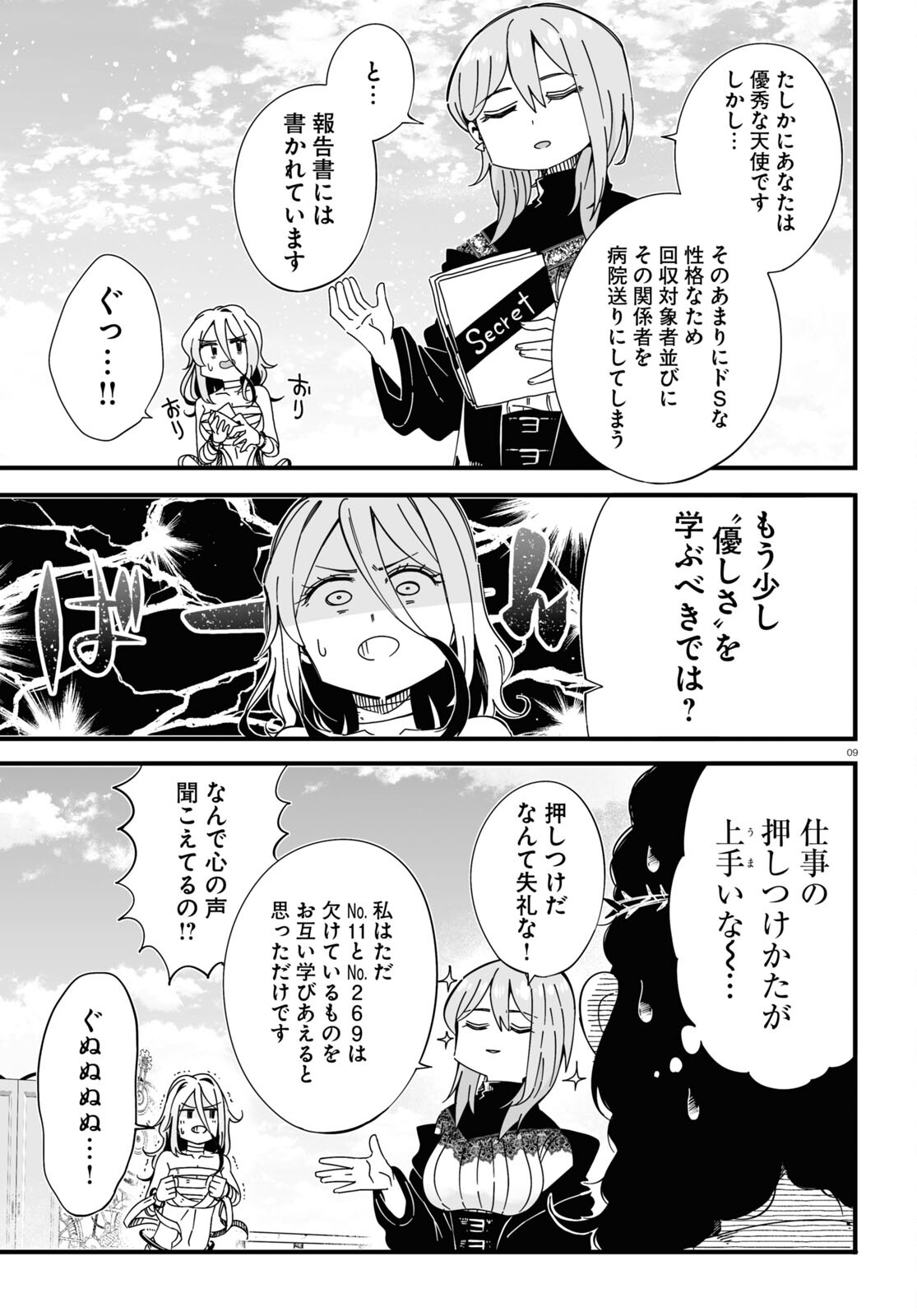 Zenryoku Kaihi Flag-chan! - Chapter 2 - Page 9