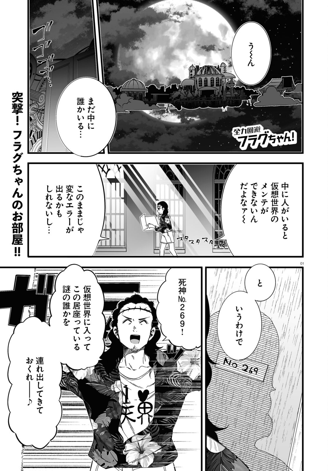 Zenryoku Kaihi Flag-chan! - Chapter 3 - Page 1